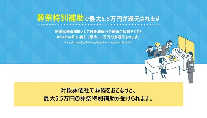 葬祭特別補助の詳細ページ