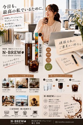 あなたのオフィスにN-BREWという贅沢を