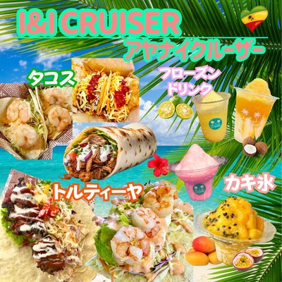 I&I CRUISER：ジャークチキン、タコライス、フルーツドリンク