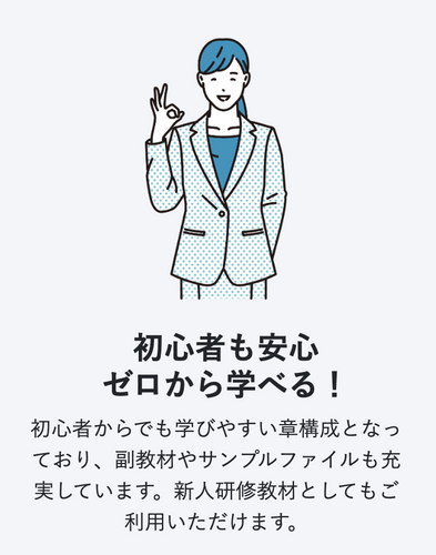 ビジネススキルeラーニング教材パッケージ1