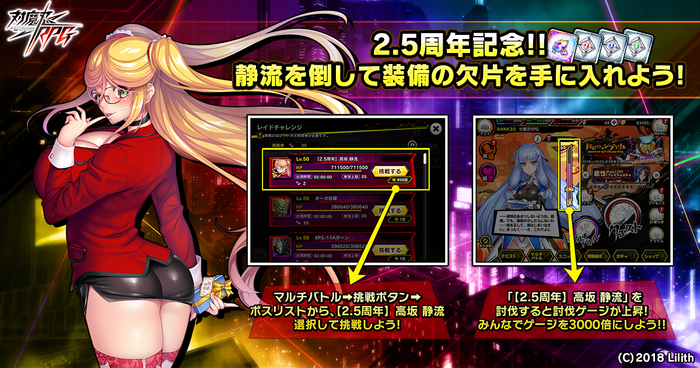 2.5周年記念共闘プレゼントキャンペーン開催!