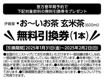 【対象飲料無料レシートクーポン】イメージ画像