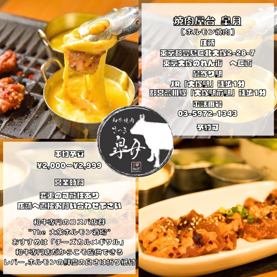 焼肉屋台　皐月　情報