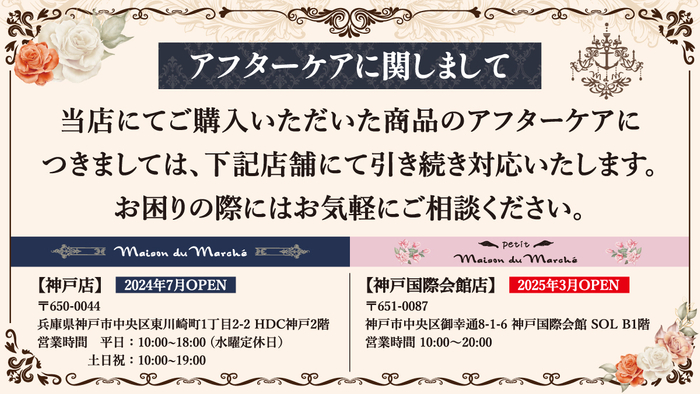 アフターサービスについて