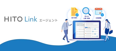 約8万件※の求人を掲載する、業界最大級のデータベース 『HITO-Linkエージェント』サービス開始6カ月で 利用エージェント数1,000社突破