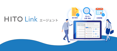『HITO-Link エージェント』