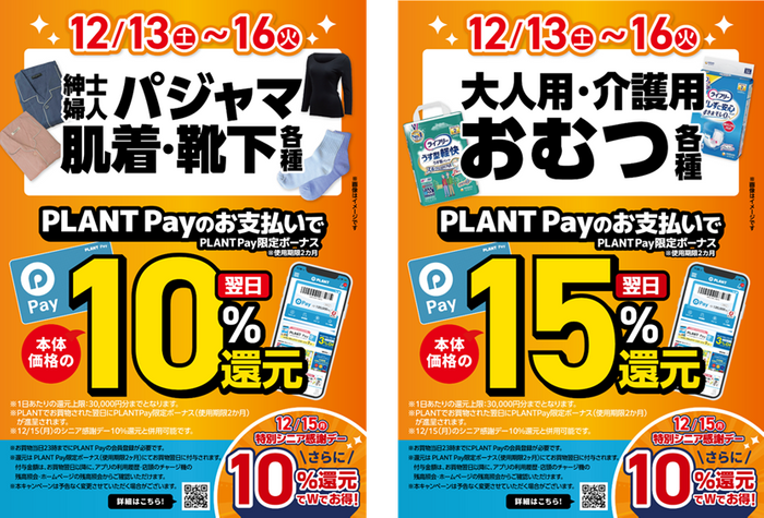 更にお得な還元セール