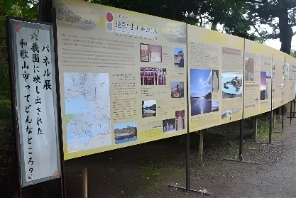 和歌の浦パネル展（昨年の様子）