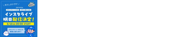 (3)中の人が答える！公式ライブ配信を実施