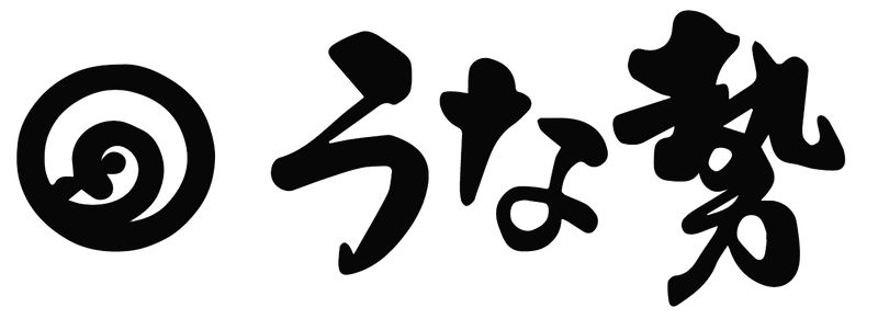 鰻料理専門店うな勢