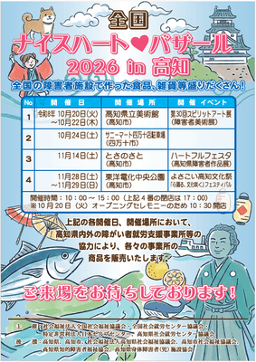 全国NHB in 高知　チラシ(表)