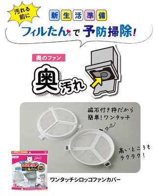 ワンタッチシロッコファンカバー