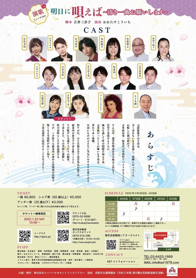 公演チラシ 裏