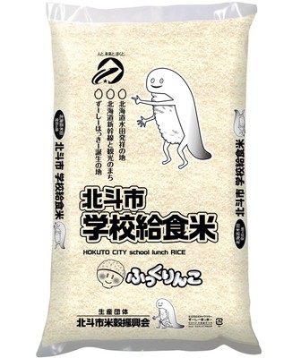JA新はこだて「北斗市学校給食米5㎏」