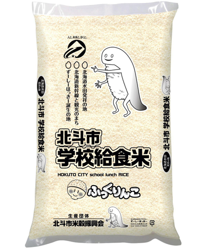 ＪＡ新はこだて「北斗市学校給食米５㎏」