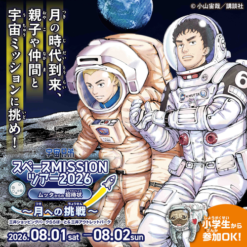 宇宙兄弟