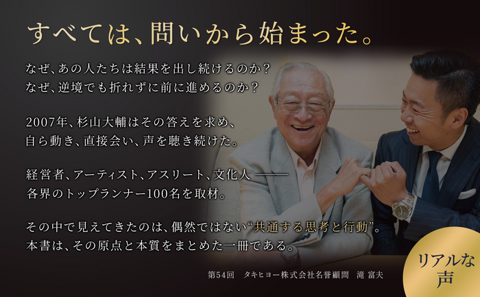 第54回ゲストの滝 富夫氏
