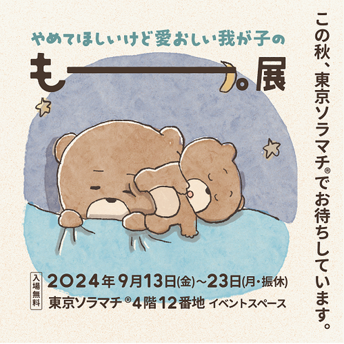 「もー。」展_メインビジュアル