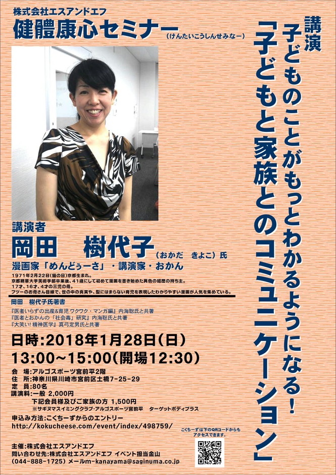 第1回 岡田 樹代子氏