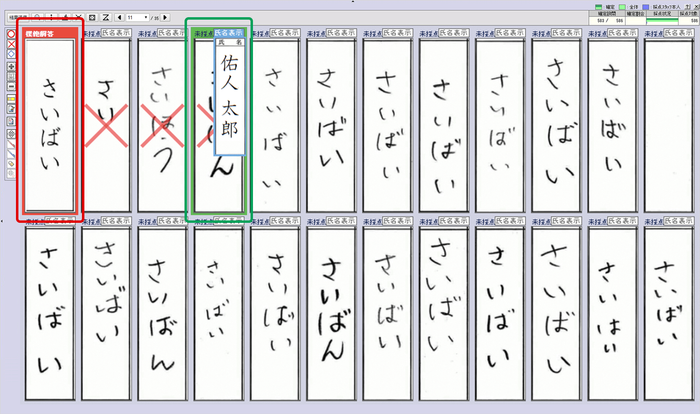 採点画面