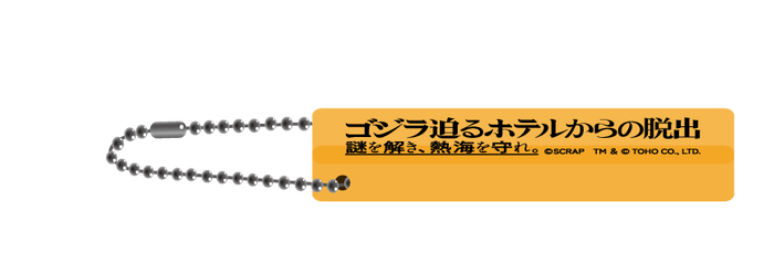 ホテルキーホルダー(W80&times;H15&times;D10mm)