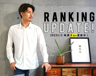 毎週月曜日はRANKING 更新中