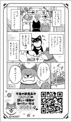 おかしば 紹介漫画