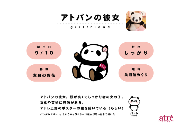 アトパンの彼女