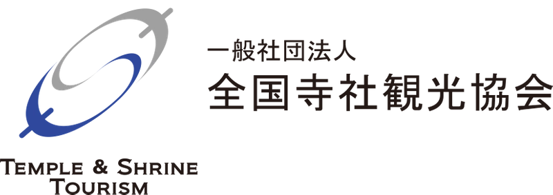 一般社団法人全国寺社観光協会