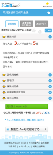 混雑情報サイト画面
