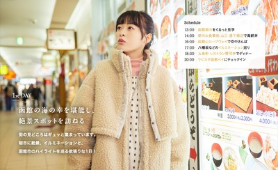 「月刊 旅色」2月号:森七菜さん