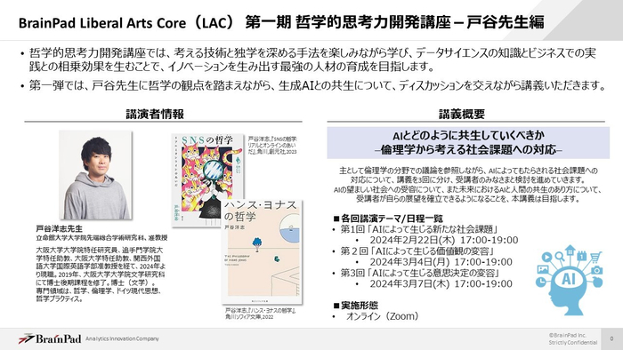 講師概要1:戸谷先生