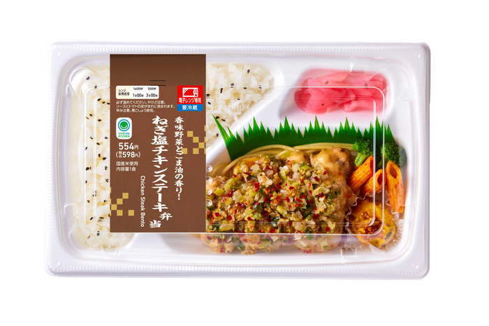 香味野菜とごま油の香り！ねぎ塩チキンステーキ弁当