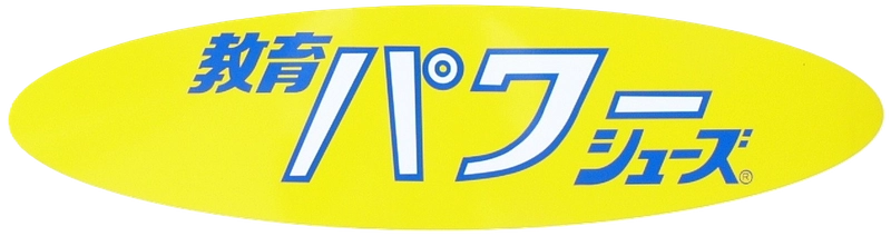 株式会社新日本教育シューズ
