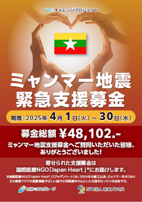 募金総額報告ポスター