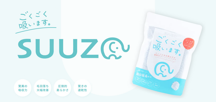 超無撚糸使用タオル「SUUZO」