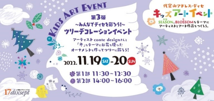 キッズアートイベント第3回