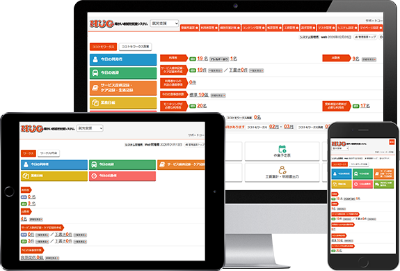 障がい福祉サービス運営システム「HUG」