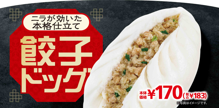 餃子ドッグ 販促画像
