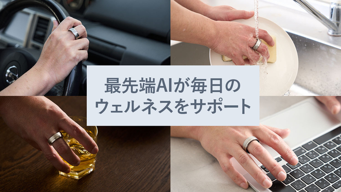 最先端AIが毎日のウェルネスをサポート