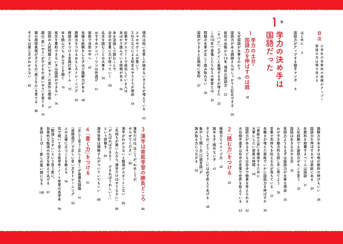 『小学生の全教科の成績がアップ! 国語の力は親で決まる』目次①