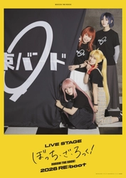 LIVE STAGE「ぼっち・ざ・ろっく！」新作公演上演決定！！