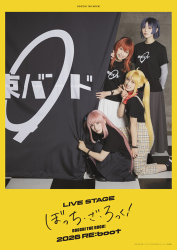 『LIVE STAGE「ぼっち・ざ・ろっく！」2026 RE:boot』 ティザービジュアル