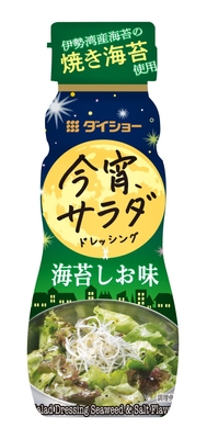 今宵サラダドレッシング 海苔しお味