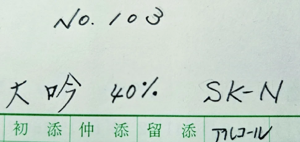 これは「SK-N」という酵母
