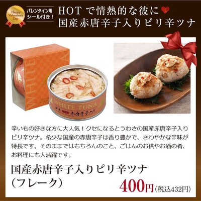 国産赤唐辛子入りピリ辛 ツナ缶