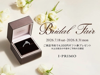 『Bridal Fair』7月18日(土) - 8月31日(月)  アイプリモ全店舗にて開催