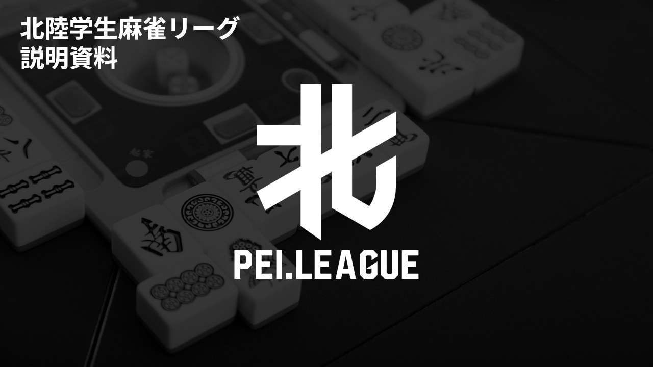 PEI.LEAGUE