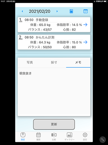 メモ入力