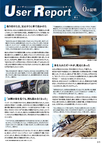 ユーザーレポート_アルコール・インターロック個人（Aさん）-02